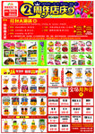 爱峰超市二周年店庆宣传单