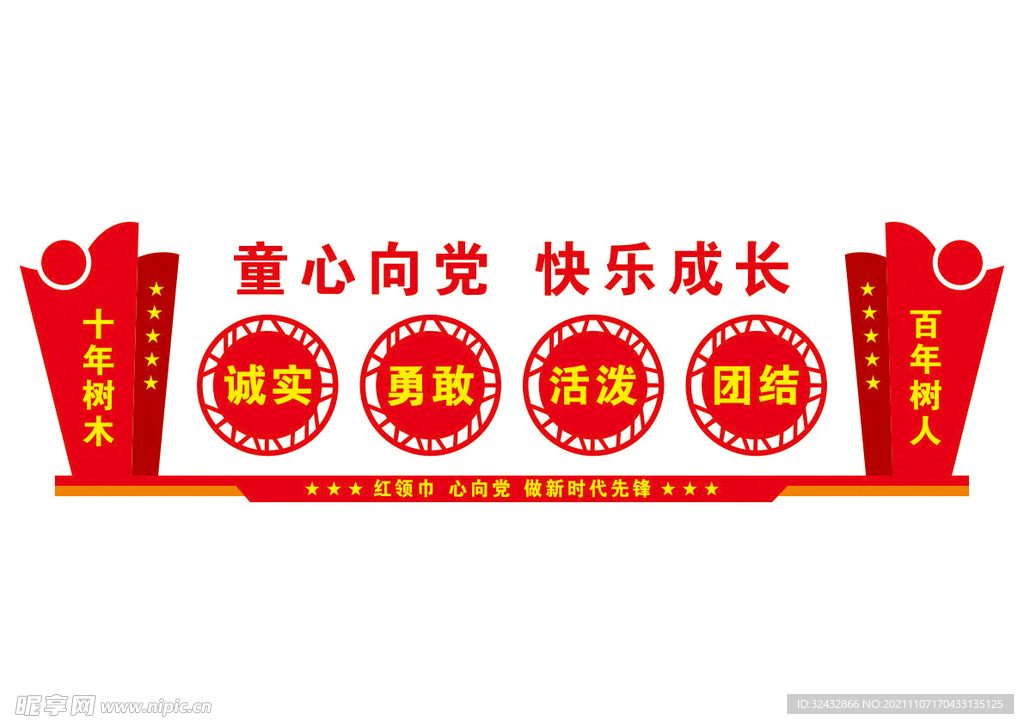校园文化墙