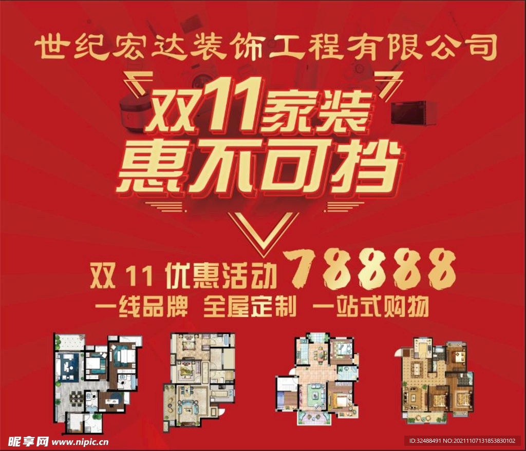 双十一活动海报