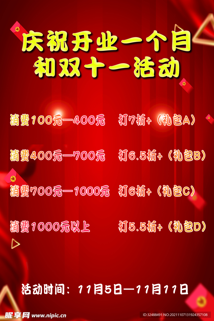 双十一活动
