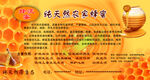 蜂蜜不干胶