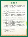 就餐公约