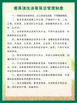 餐具清洗消毒保洁管理制度