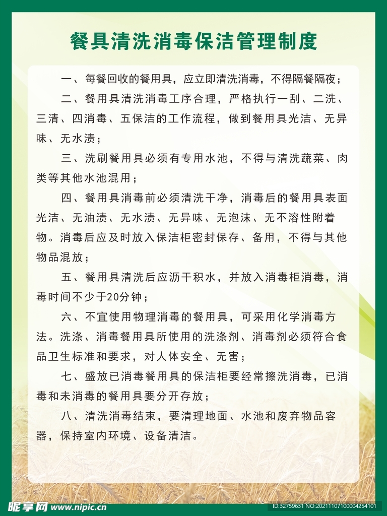 餐具清洗消毒保洁管理制度