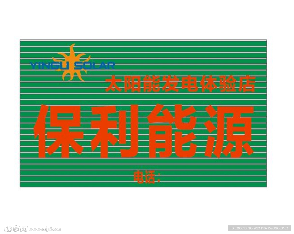 英利太阳能单页