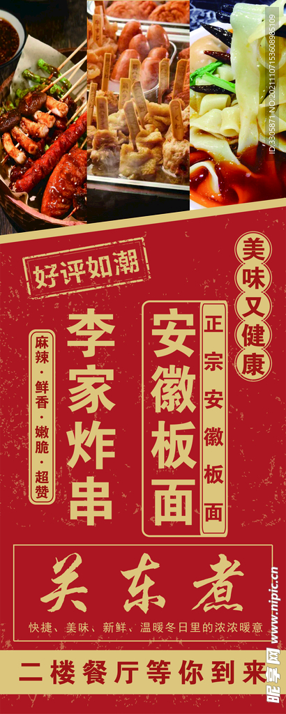 炸串