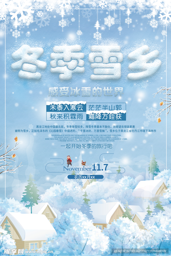 大雪天气