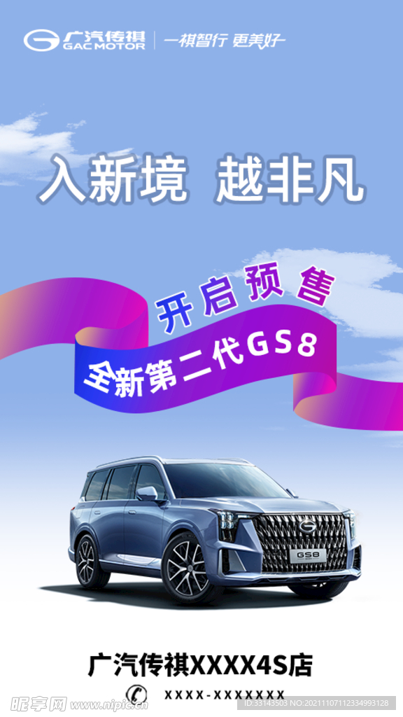 早安图 全新第二代GS8