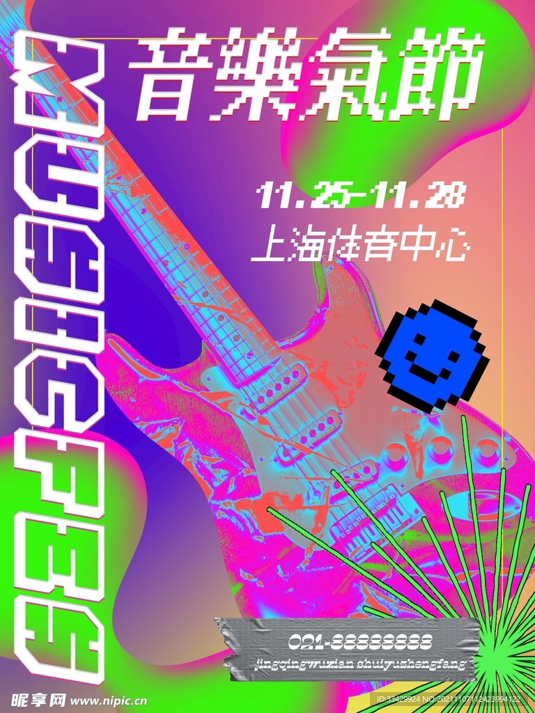 酸性海报 