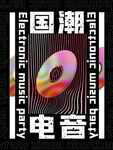 国潮电音海报