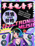 音乐节海报 