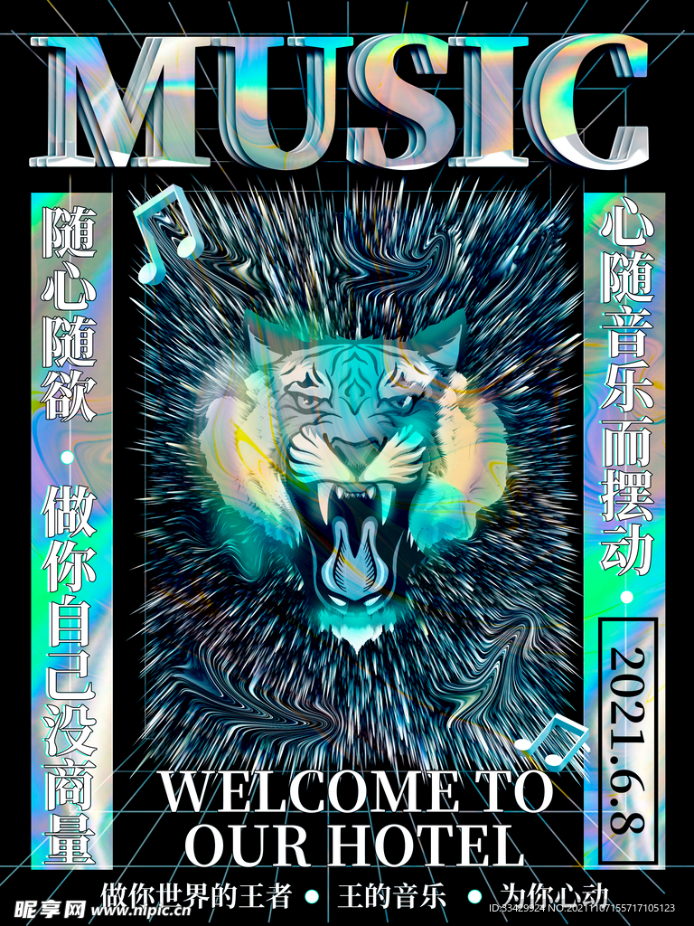 音乐海报