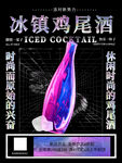 鸡尾酒
