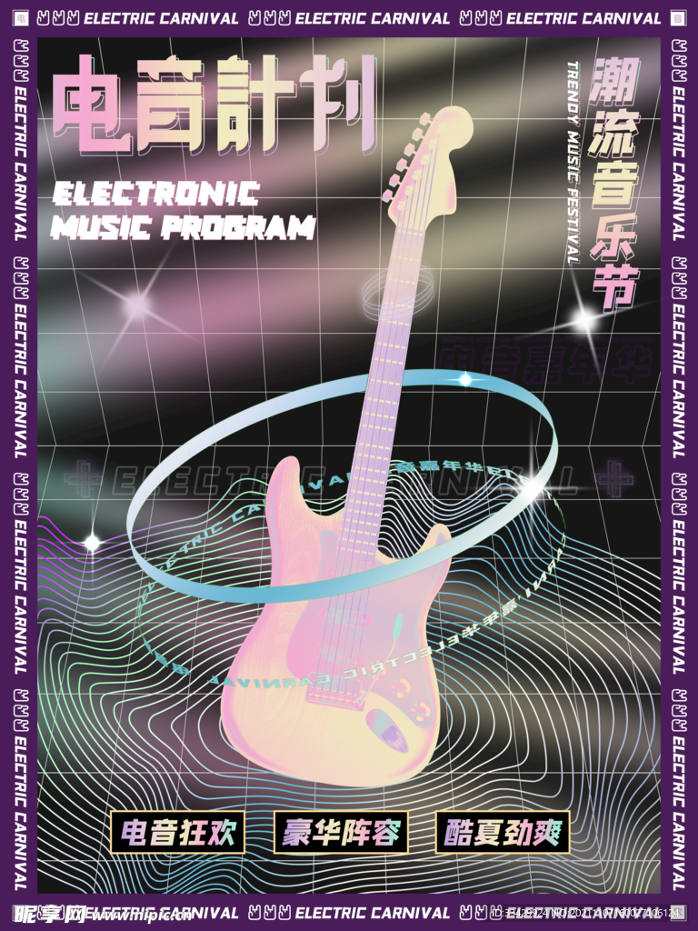 电音计划