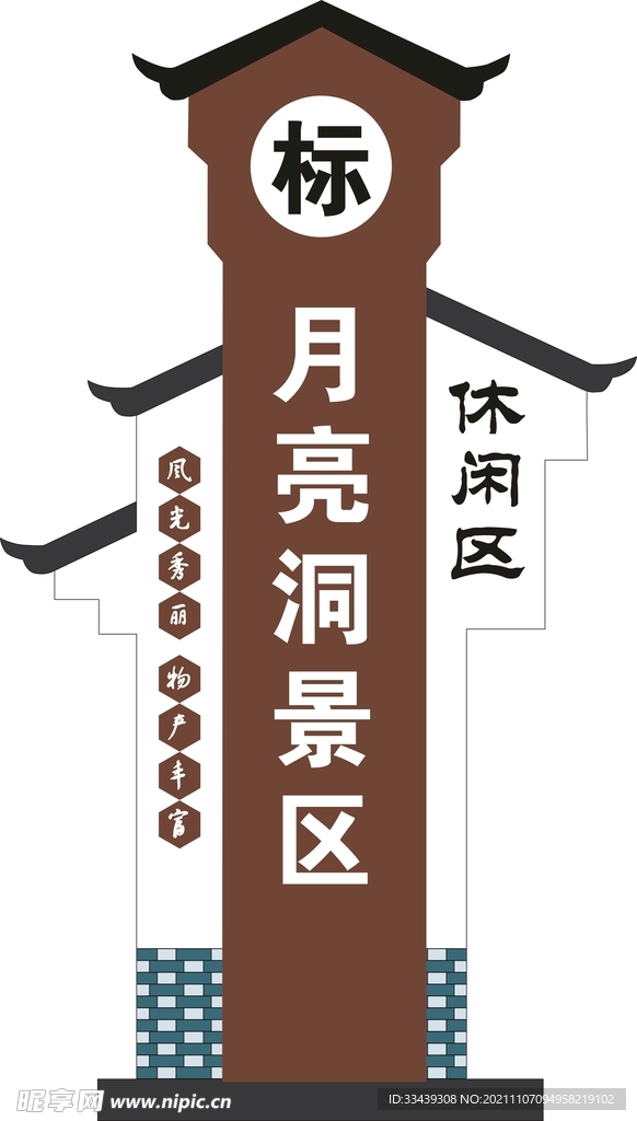 月亮洞标识牌