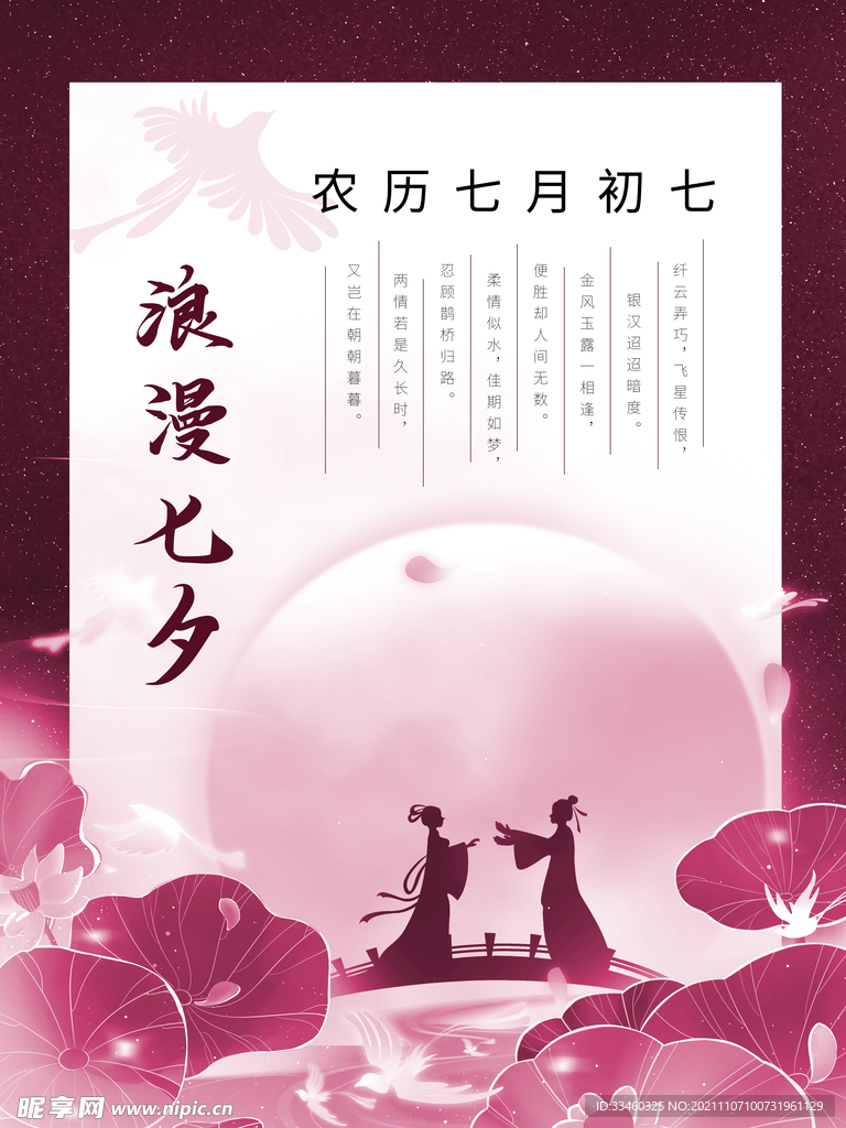 浪漫七夕