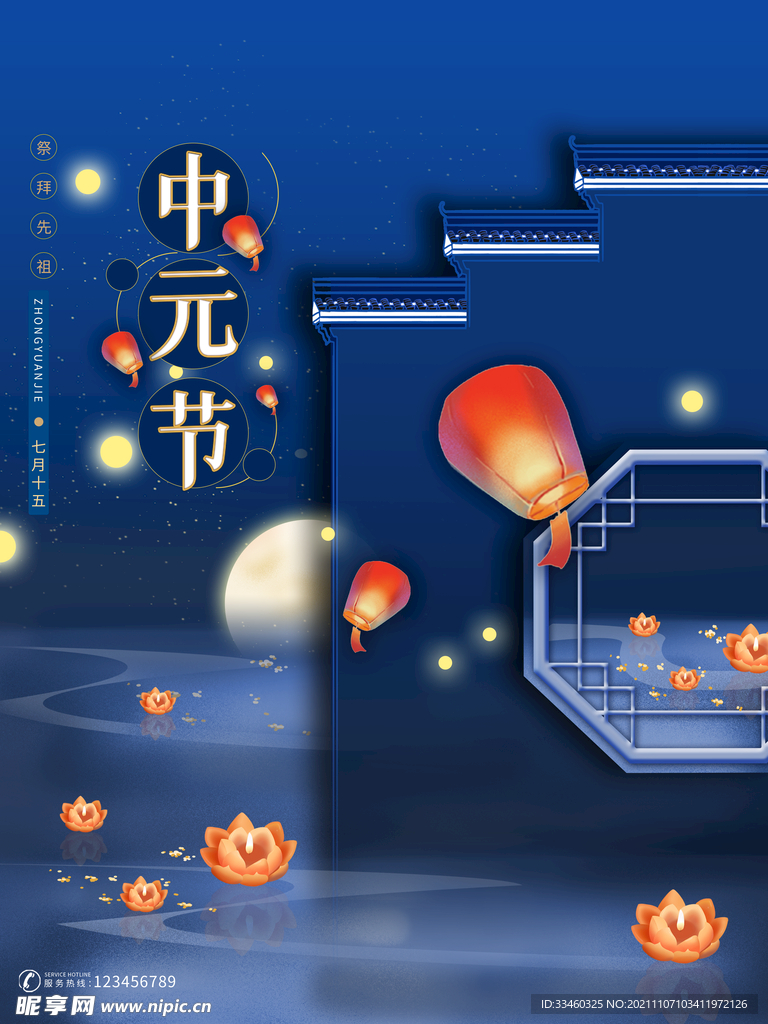 中元节