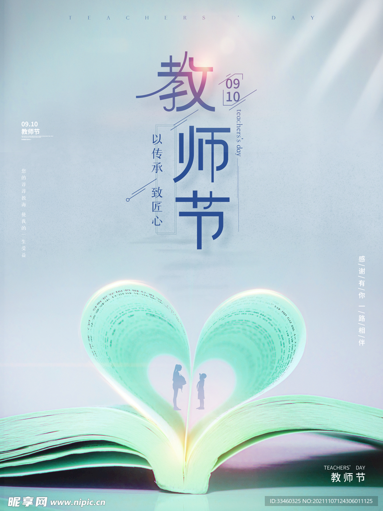 教师节
