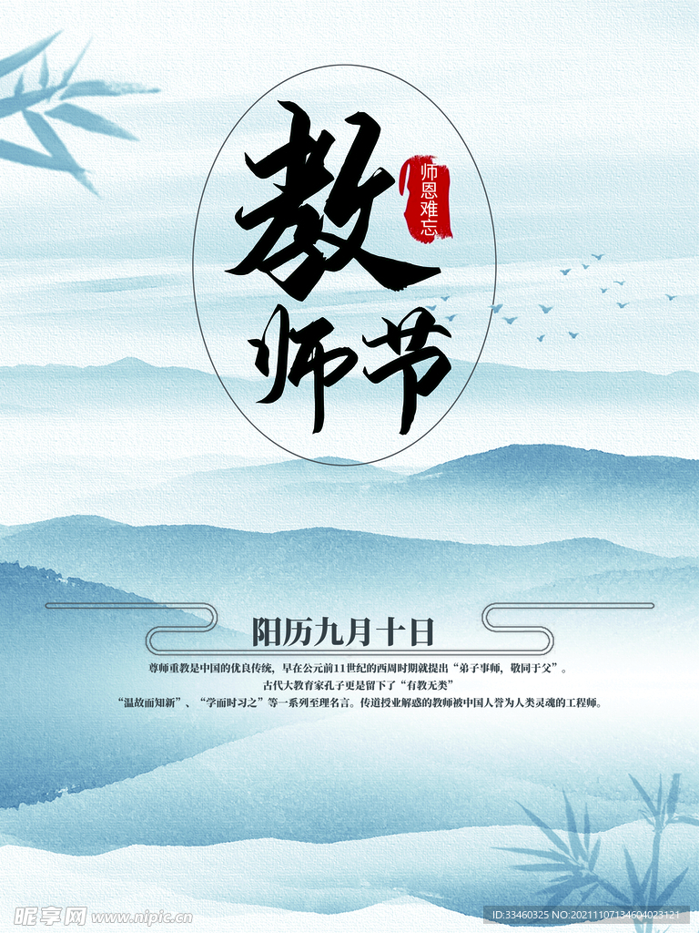 教师节