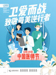中国医师节