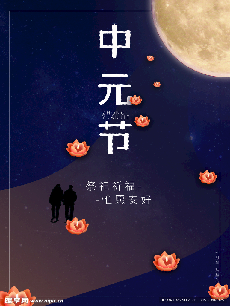 中元节