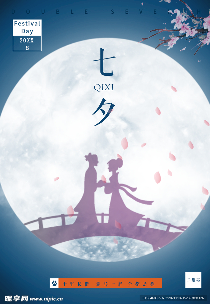 七夕