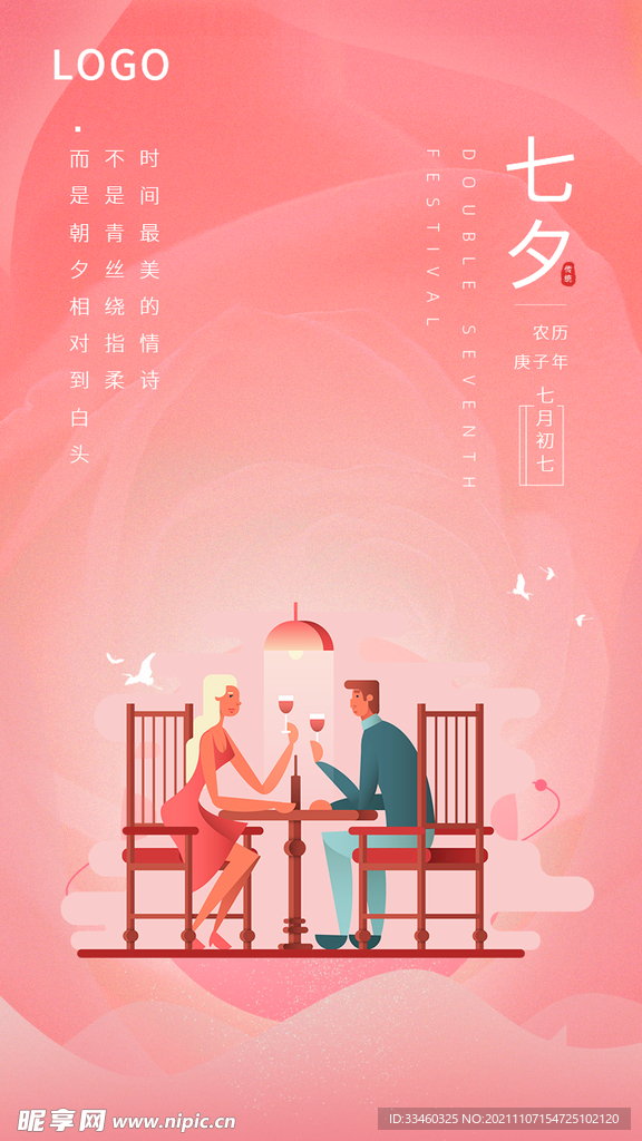 七夕