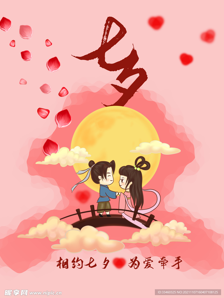 七夕