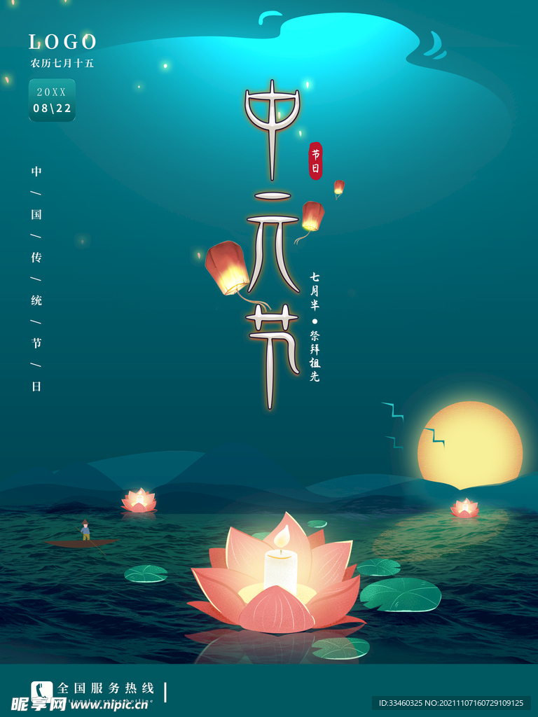 中元节