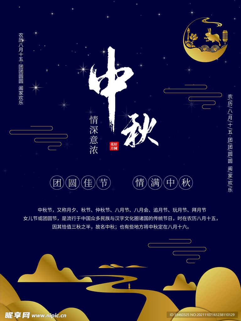 中秋