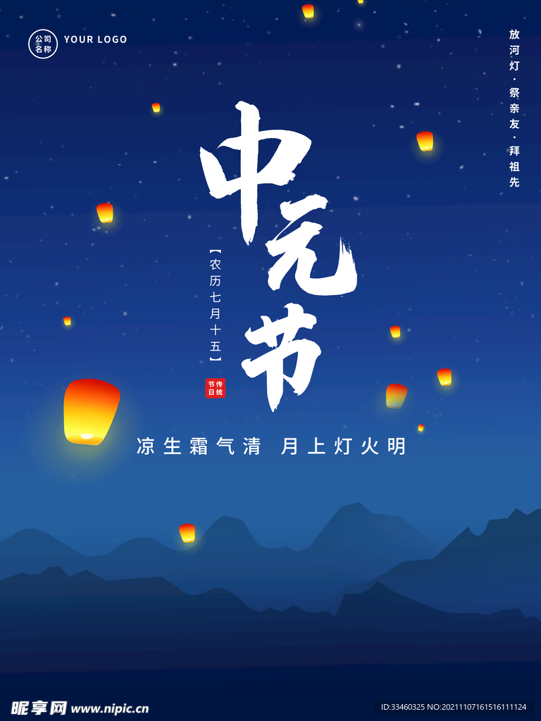 中元节