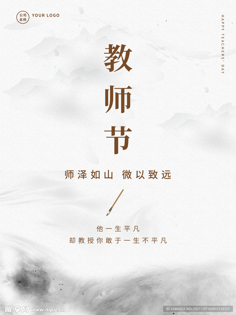 教师节