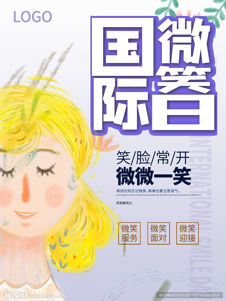 国际微笑日