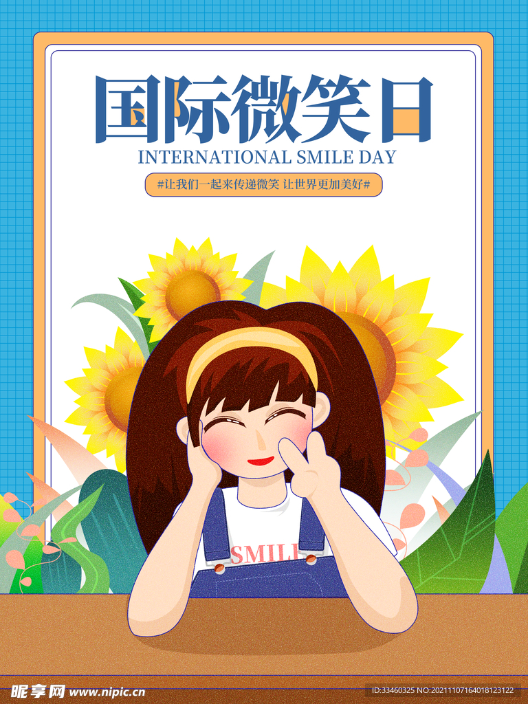 国际微笑日