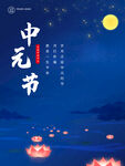 中元节