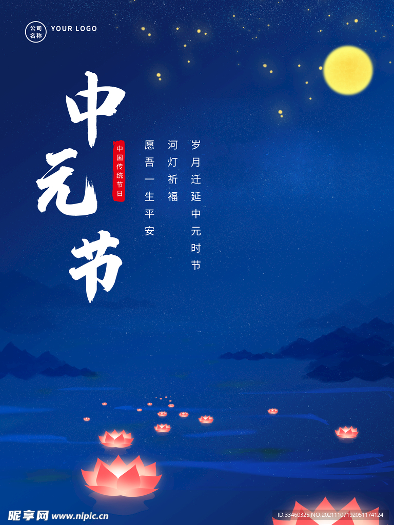 中元节