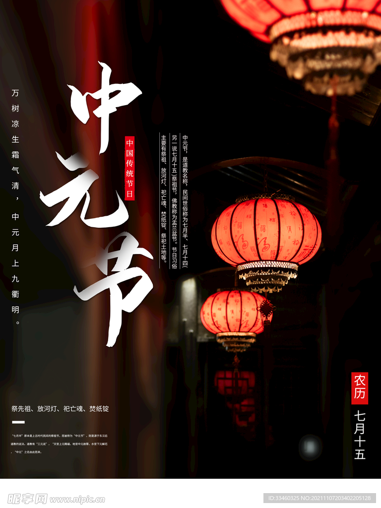 中元节