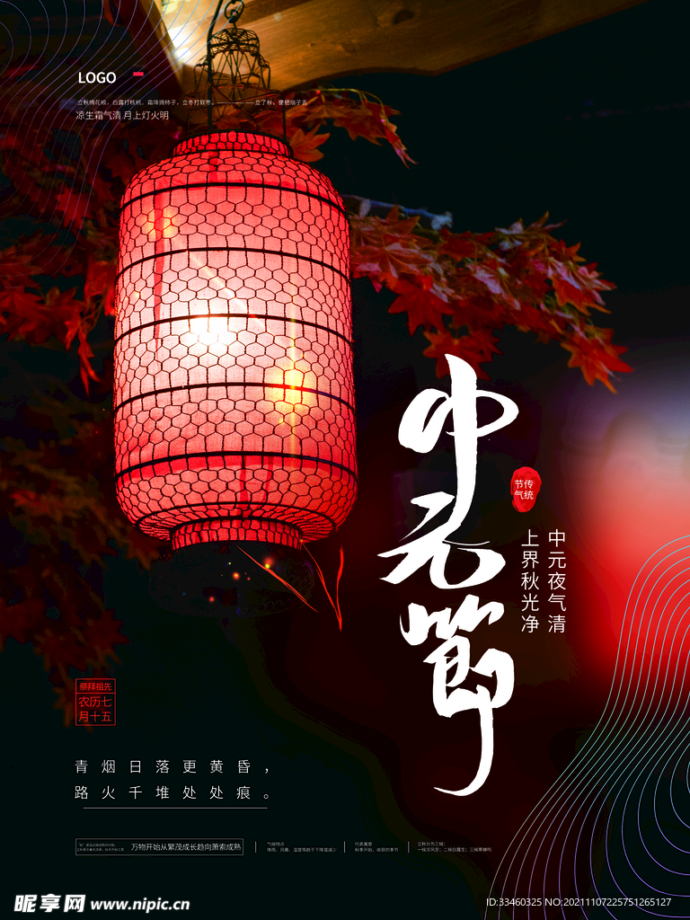 中元节