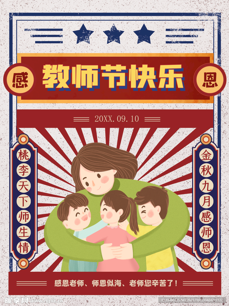 教师节快乐