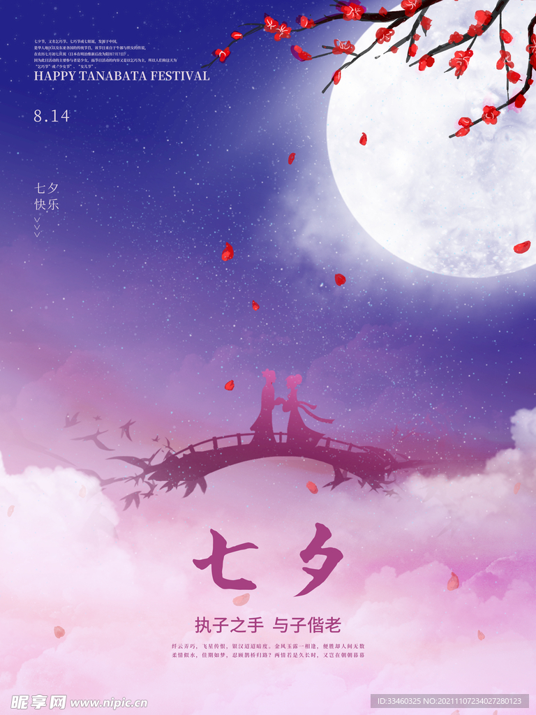 七夕