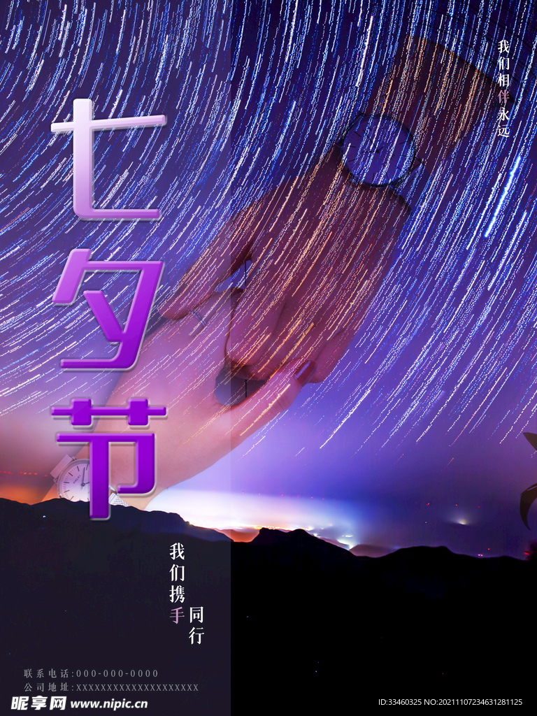 七夕节