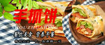 手抓饼