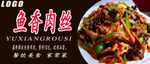 鱼香肉丝