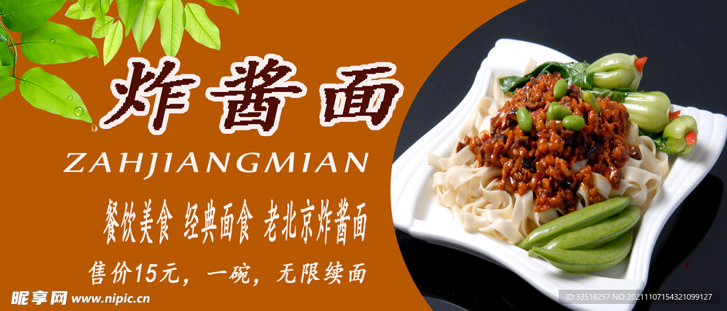 炸酱面