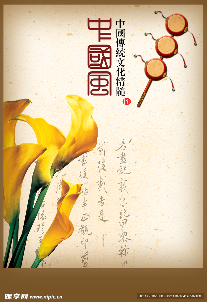 中国风