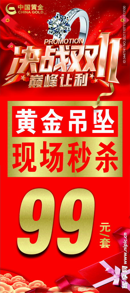 中国黄金决战双11