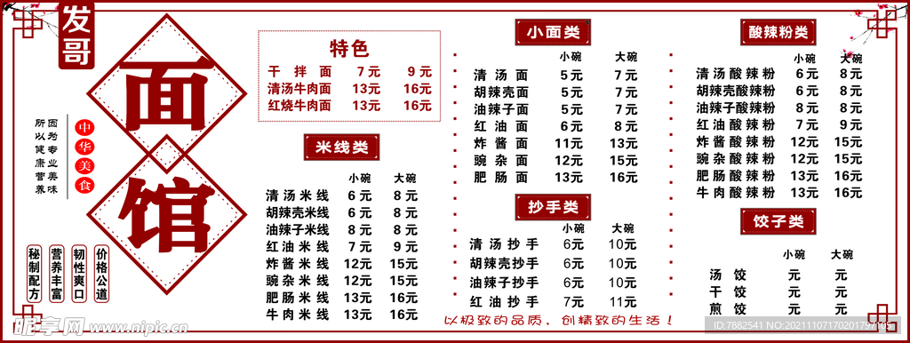 价目表