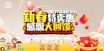 新春促销