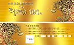 代金券 黄色金色底纹韩式半永久