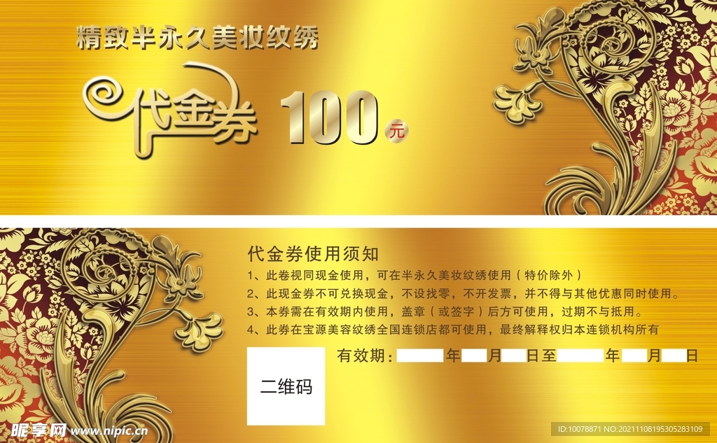 代金券 黄色金色底纹韩式半永久